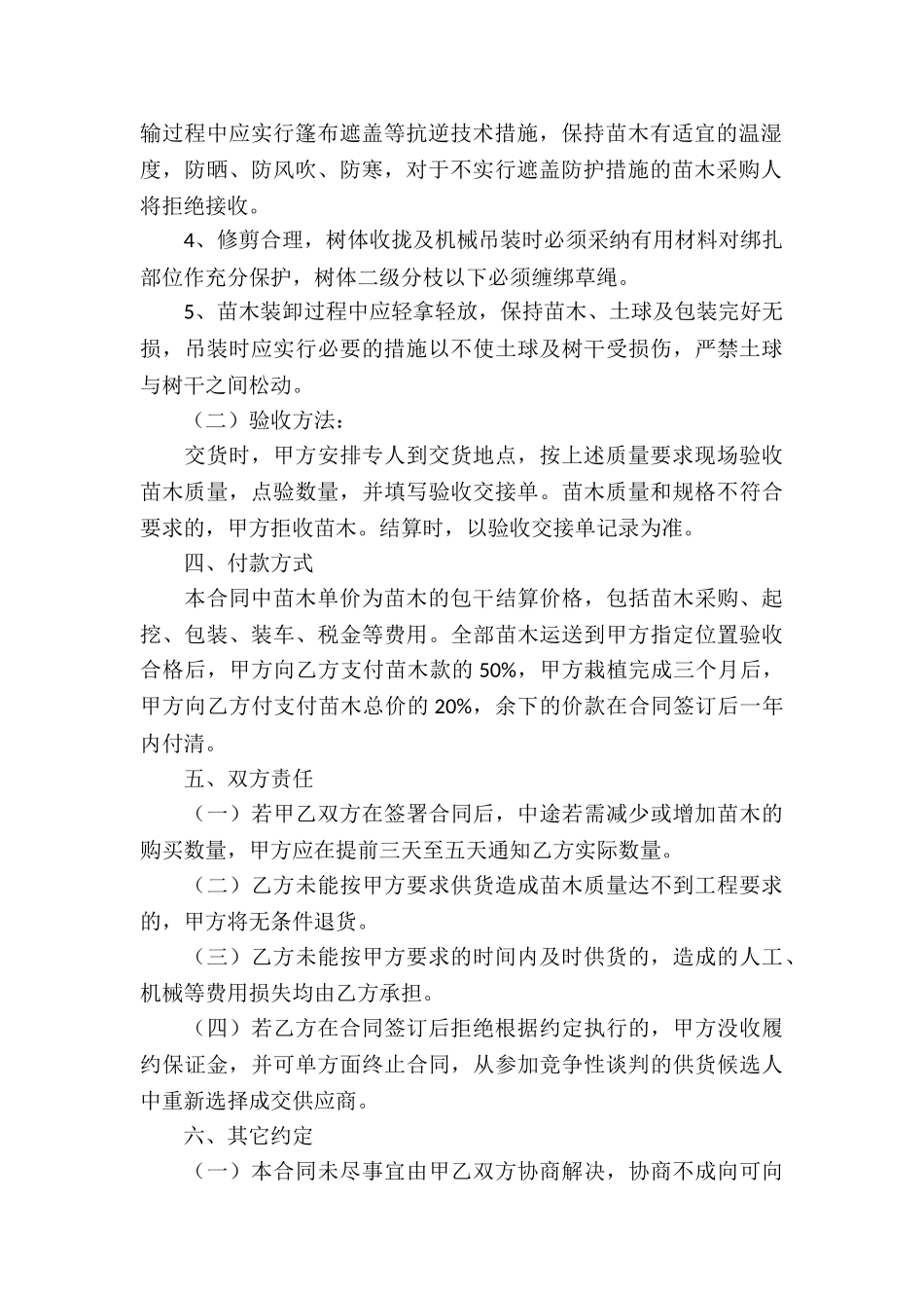 苗木采购的合同-_第2页