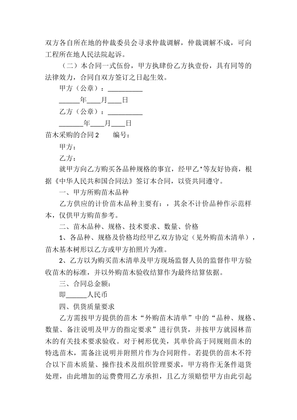 苗木采购的合同-_第3页