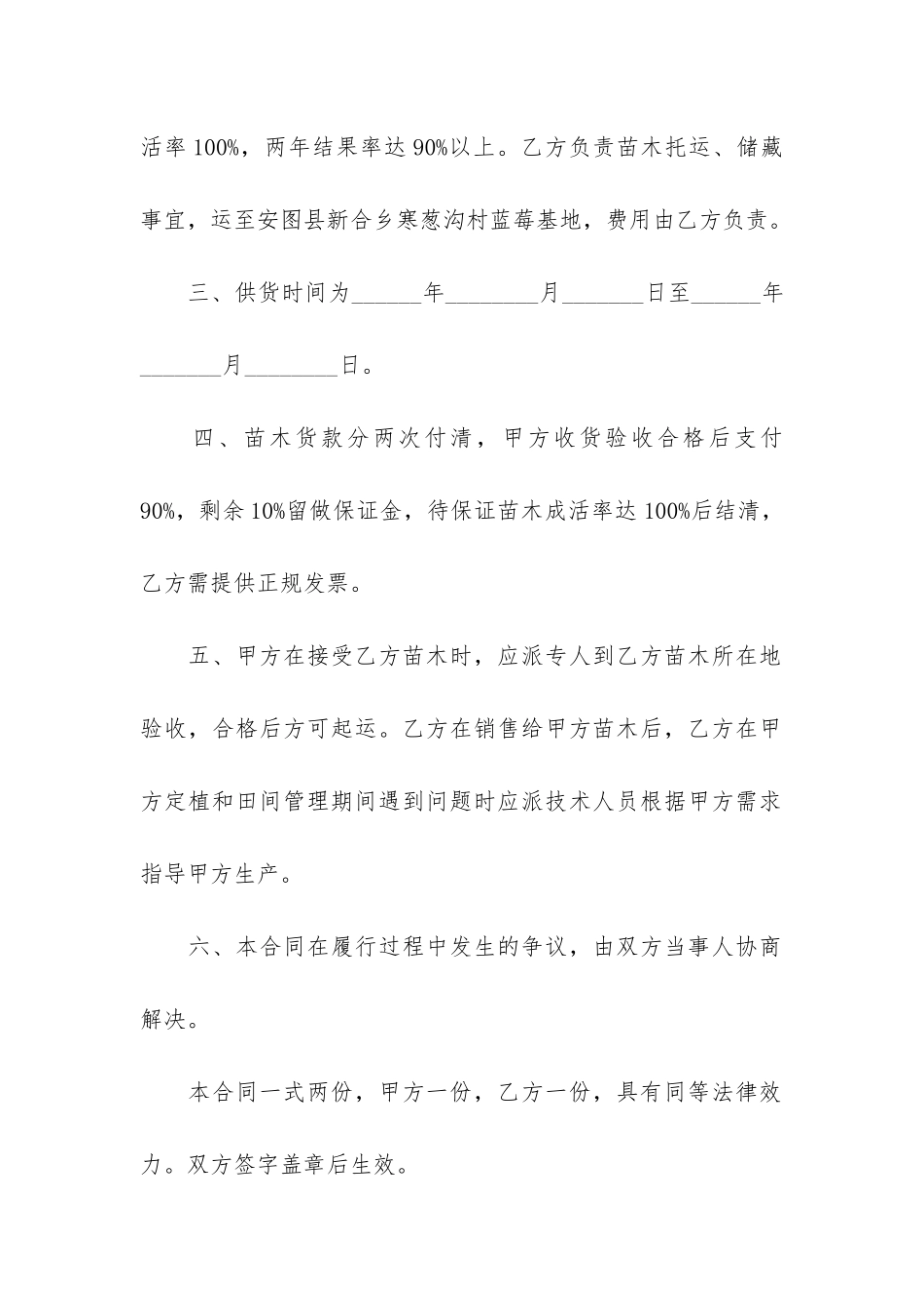苗木销售合同12篇_第2页