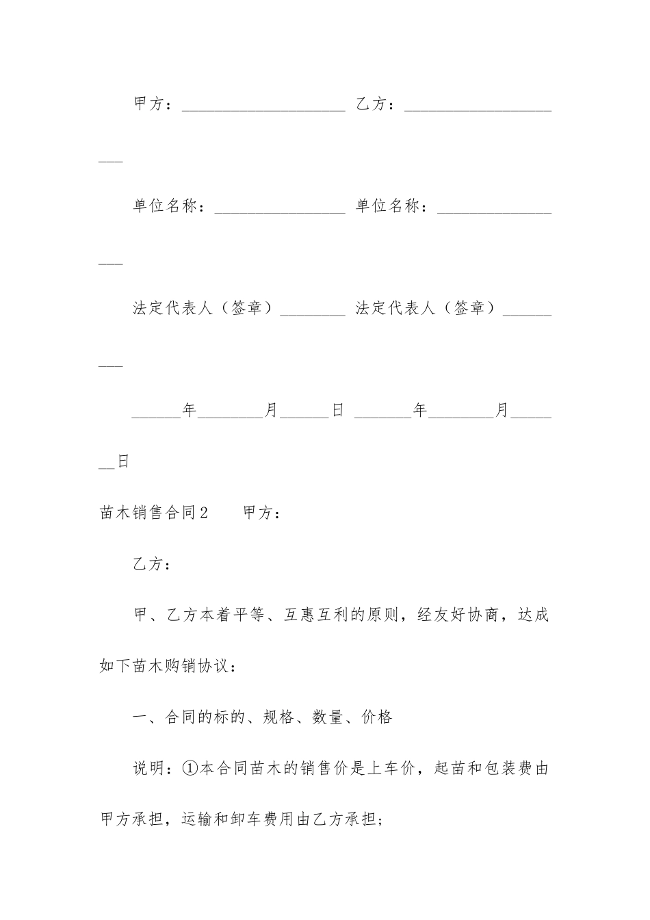 苗木销售合同12篇_第3页