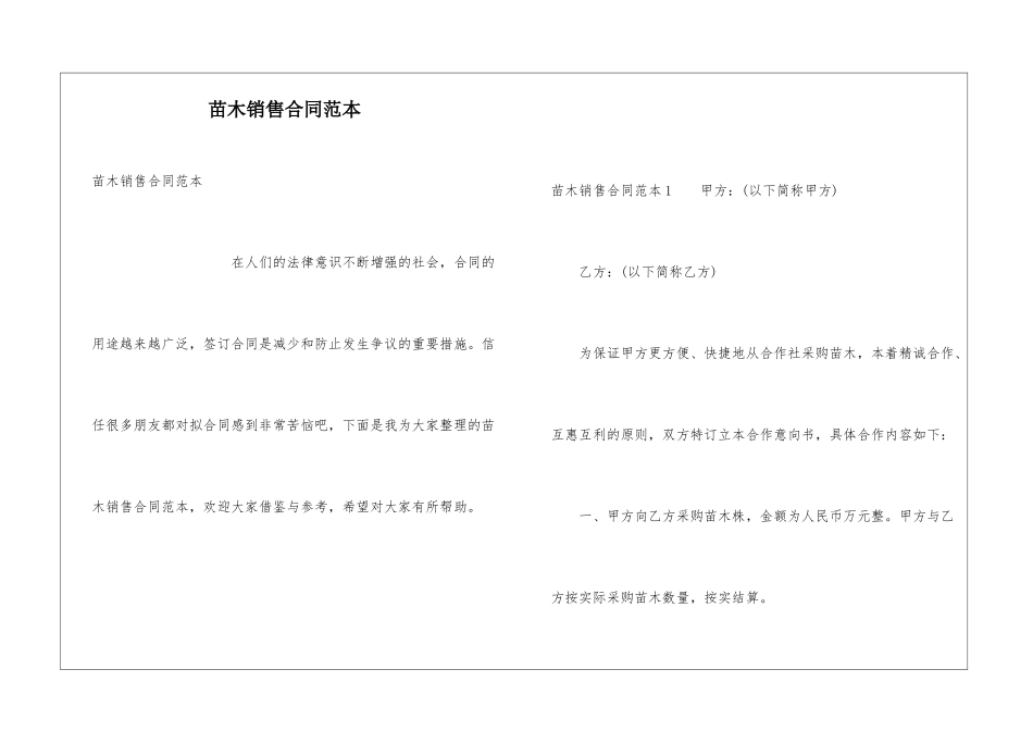 苗木销售合同范本_第1页