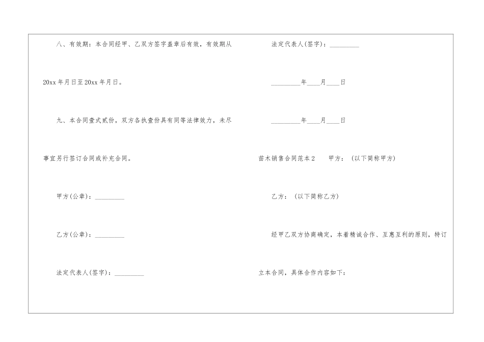苗木销售合同范本_第3页