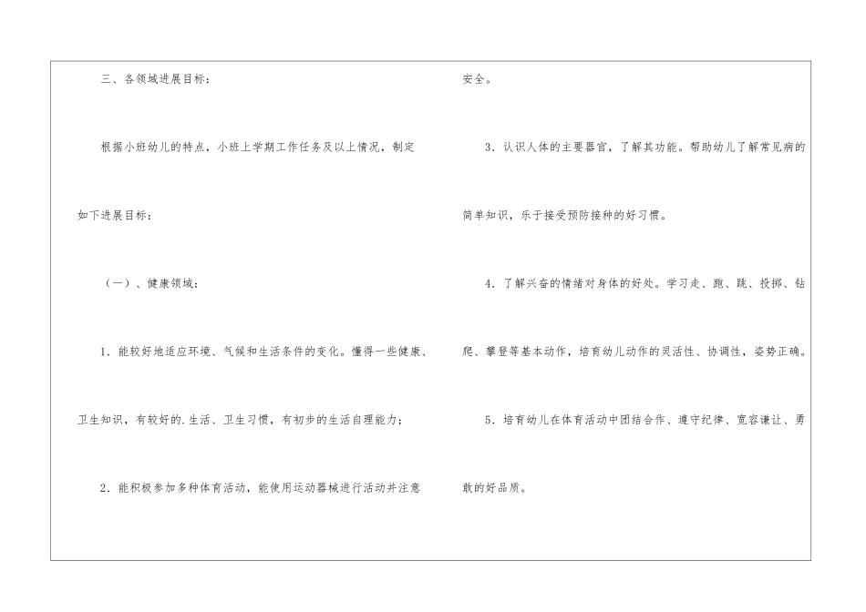 苗苗班第一学期班级计划_第3页