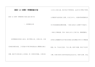苗苗班第一学期班级计划