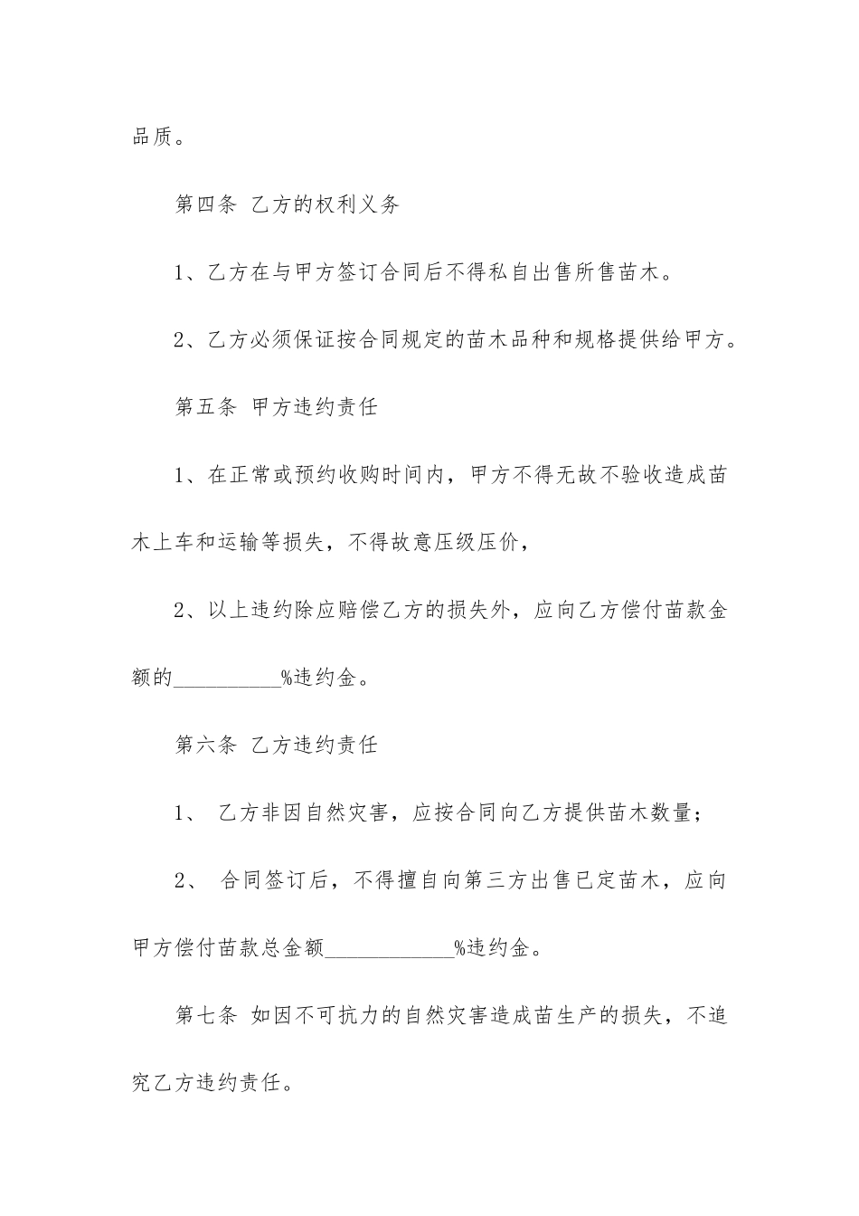苗木销售合同范本12篇_第3页