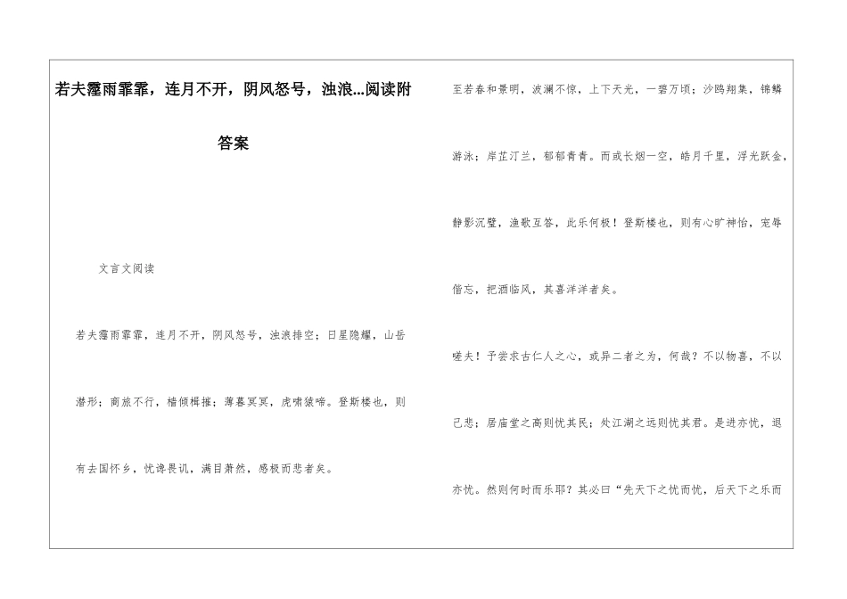 若夫霪雨霏霏-连月不开-阴风怒号-浊浪...阅读附答案-_第1页