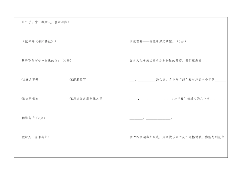 若夫霪雨霏霏-连月不开-阴风怒号-浊浪...阅读附答案-_第2页