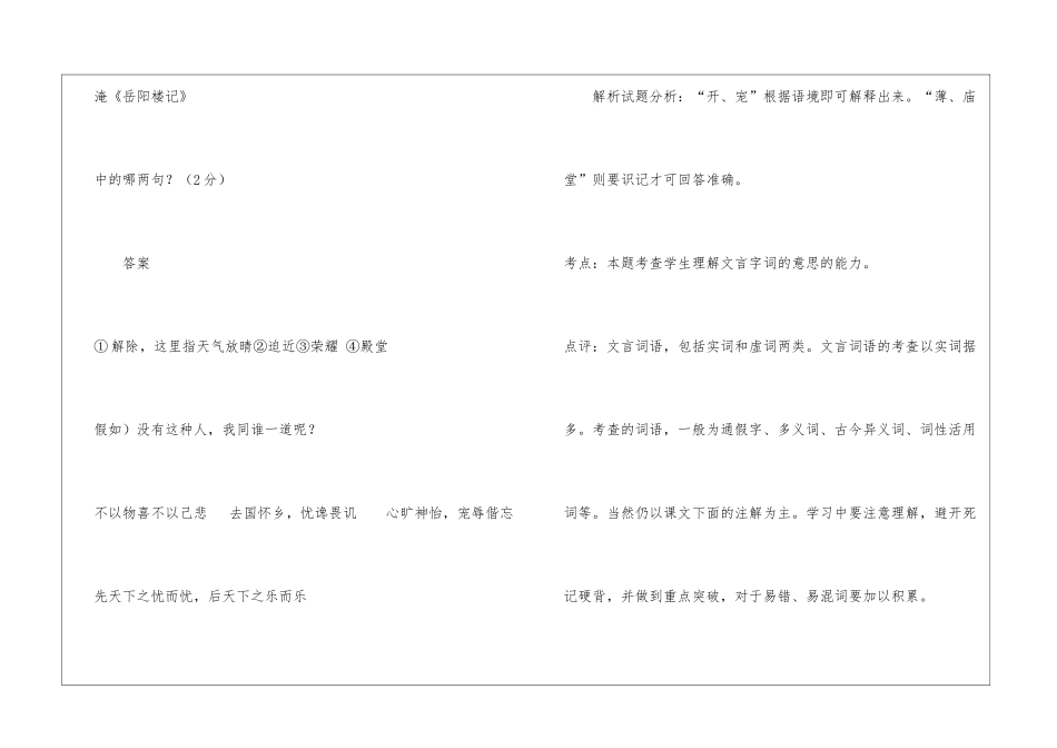 若夫霪雨霏霏-连月不开-阴风怒号-浊浪...阅读附答案-_第3页