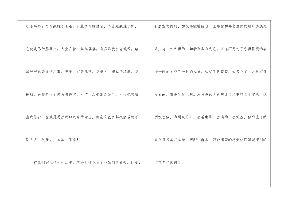 苦才是人生读后感_第2页