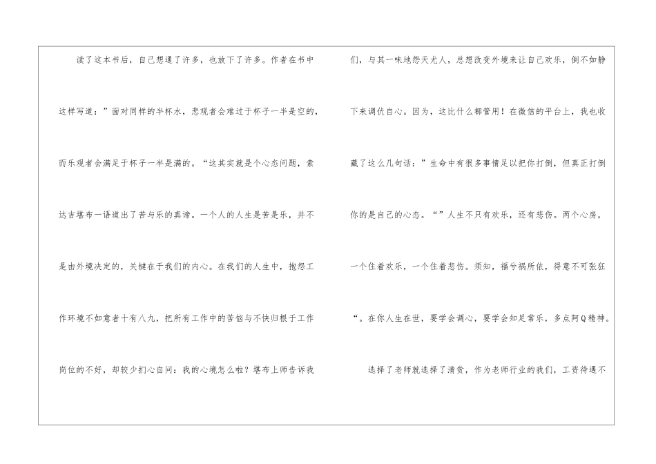 苦才是人生读后感_第3页