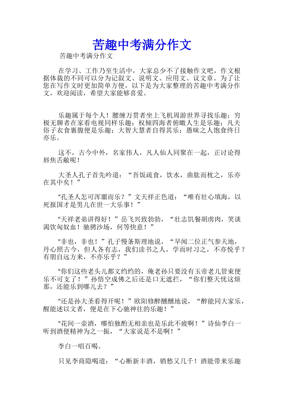 苦趣中考满分作文_第1页