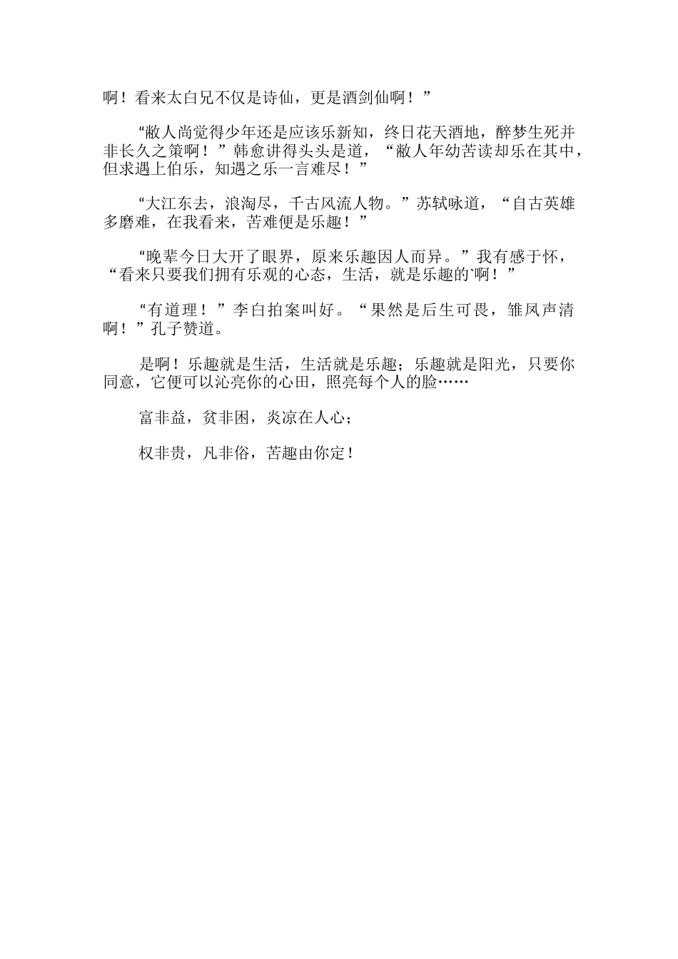 苦趣中考满分作文_第2页