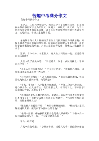 苦趣中考满分作文