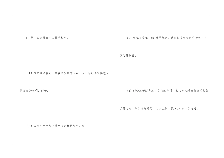 英国1999年合同法_第2页