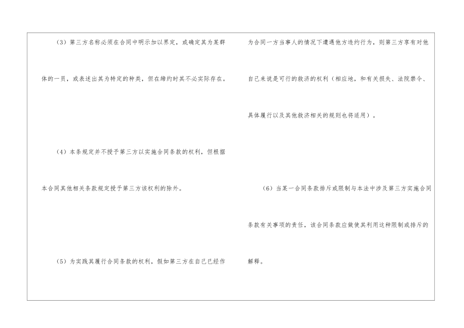 英国1999年合同法_第3页