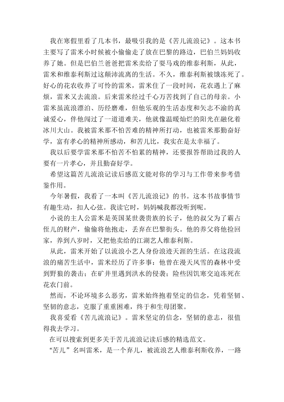 苦儿流浪记读后感-苦儿流浪记读后感_第3页