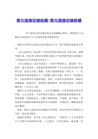 苦儿流浪记读后感-苦儿流浪记读后感