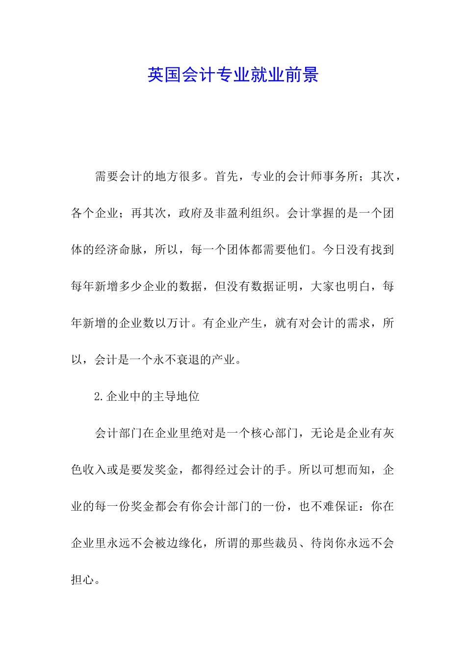 英国会计专业就业前景_第1页