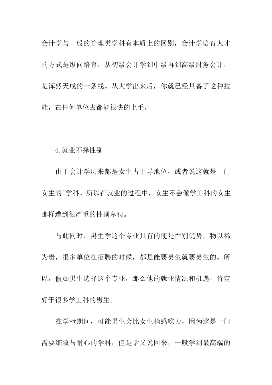英国会计专业就业前景_第3页