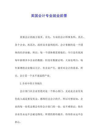 英国会计专业就业前景