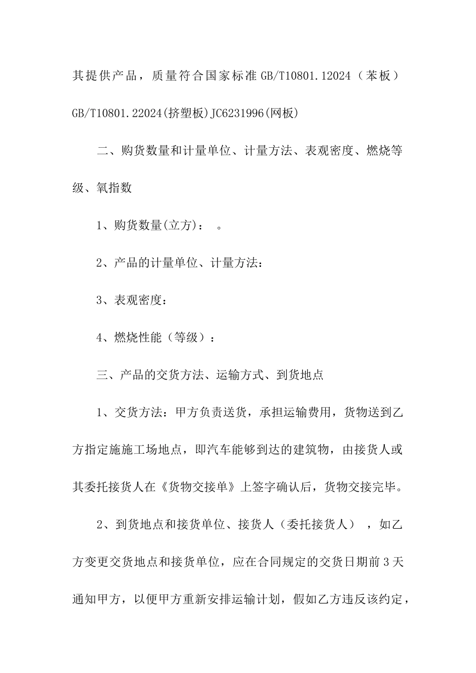 苯板购销合同范本_第2页
