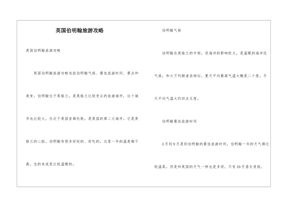 英国伯明翰旅游攻略_第1页