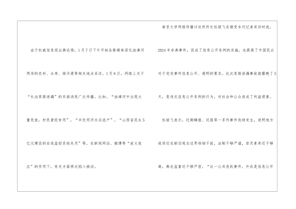 苯胺事故反思_第2页