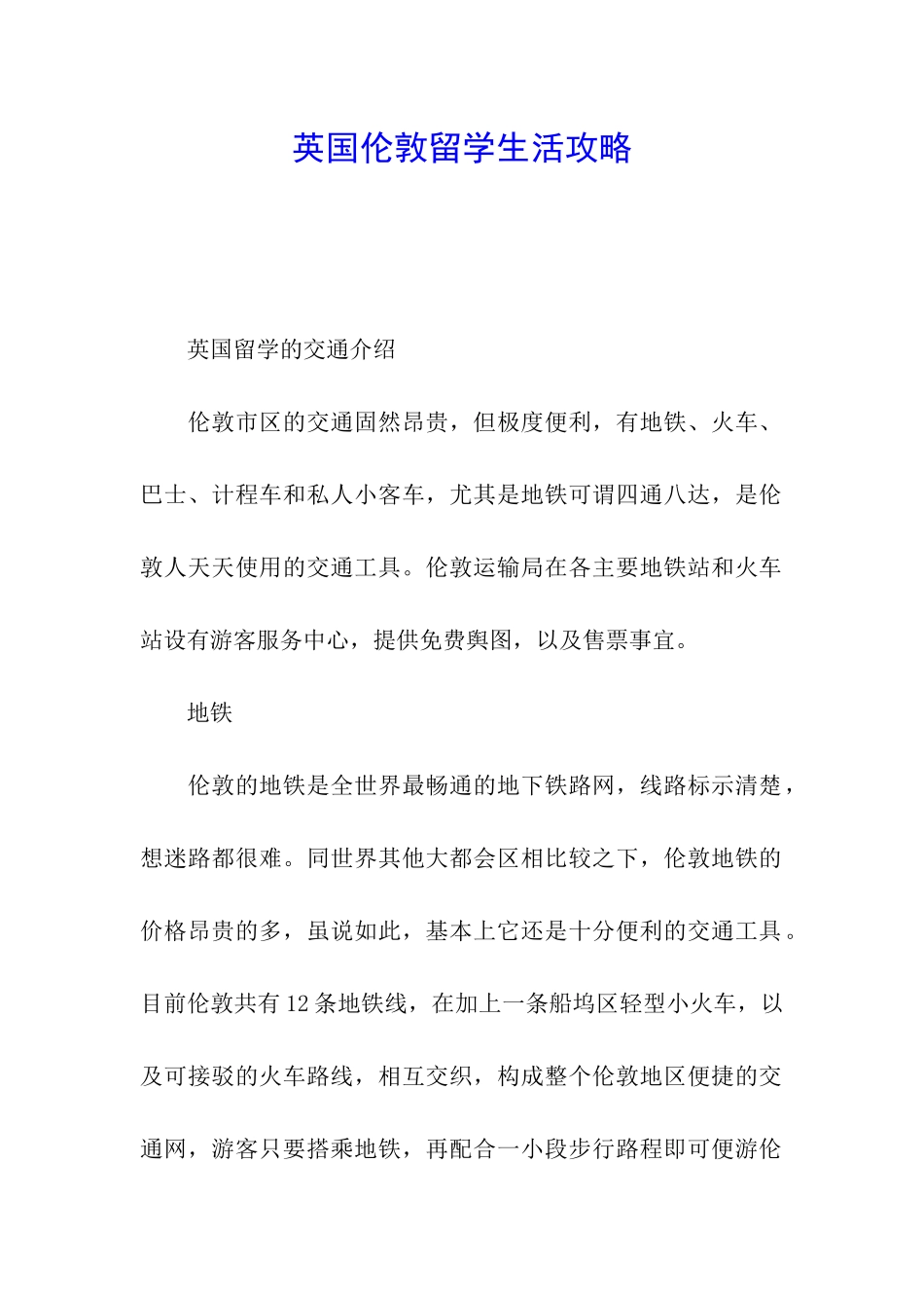 英国伦敦留学生活攻略_第1页