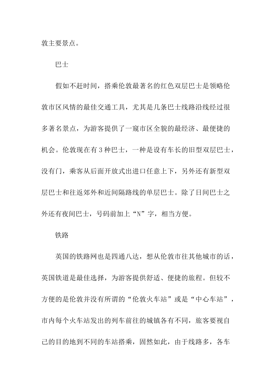 英国伦敦留学生活攻略_第2页