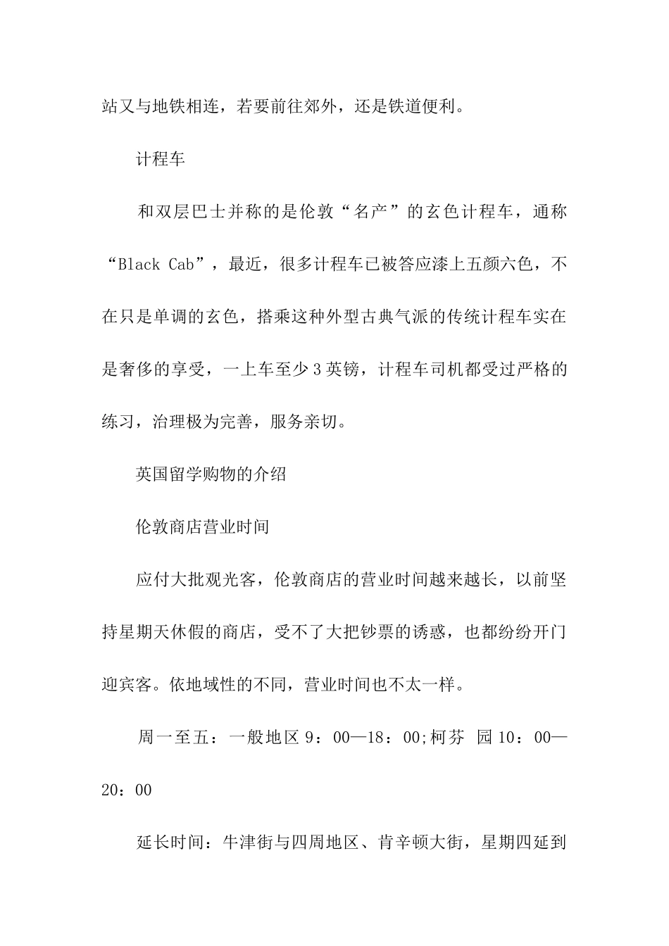 英国伦敦留学生活攻略_第3页