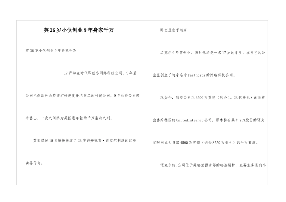 英26岁小伙创业9年身家千万_第1页