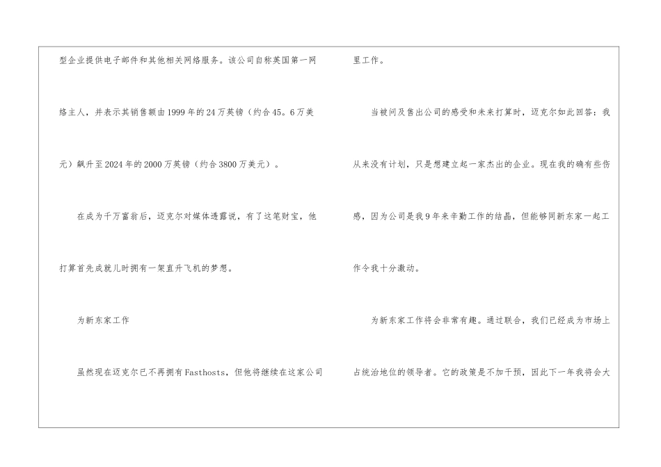英26岁小伙创业9年身家千万_第2页