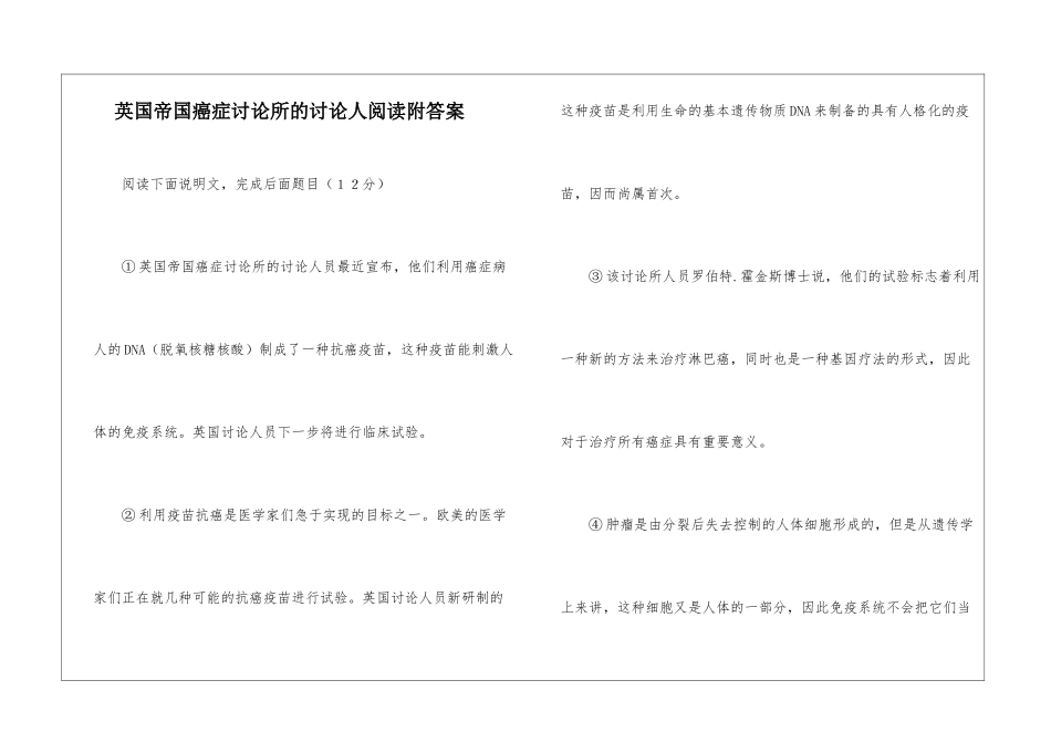 英国帝国癌症研究所的研究人阅读附答案-_第1页