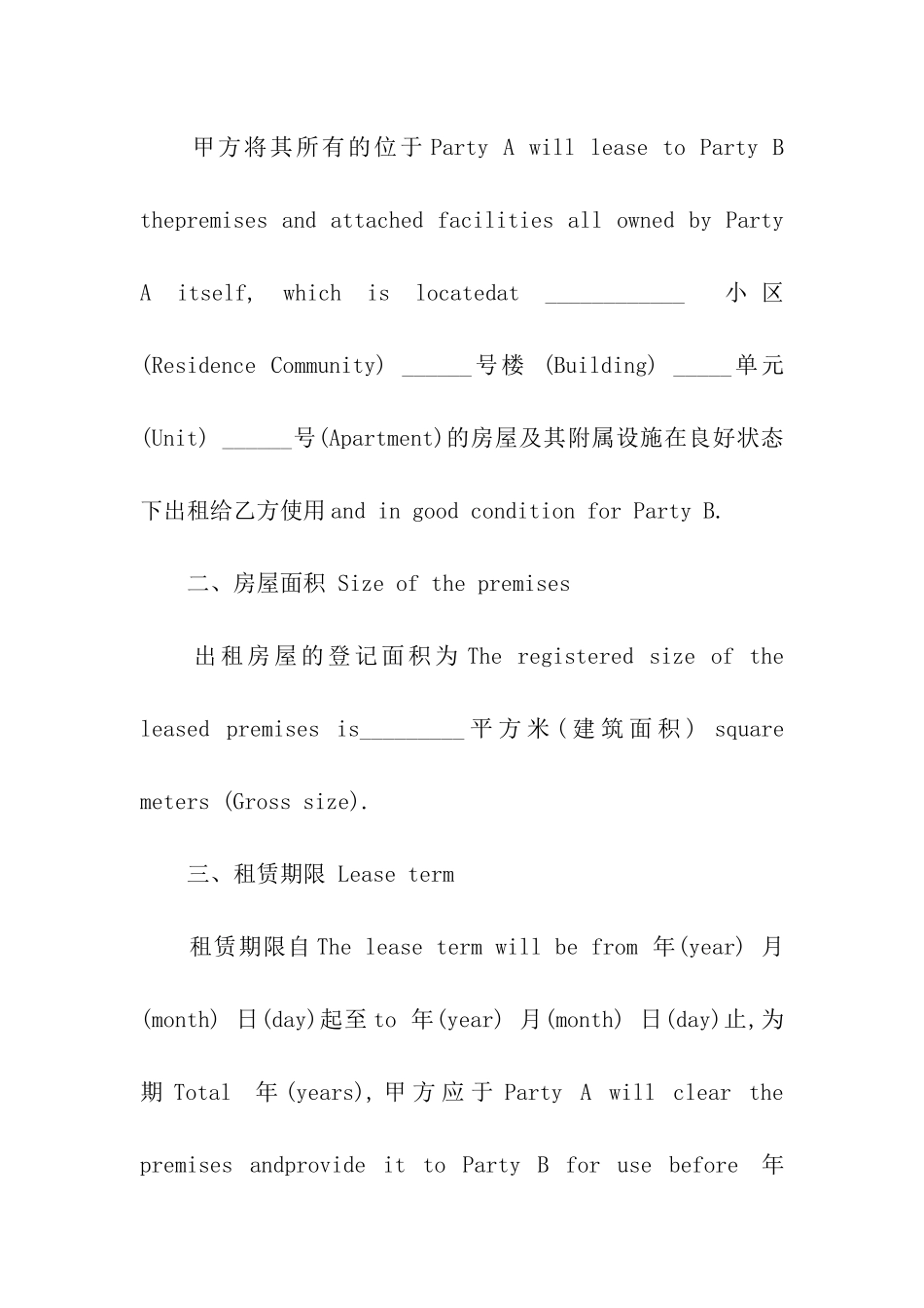 英国房屋租赁合同范本_第2页