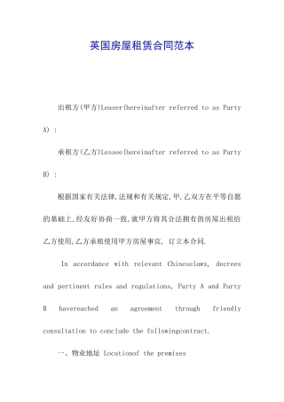 英国房屋租赁合同范本