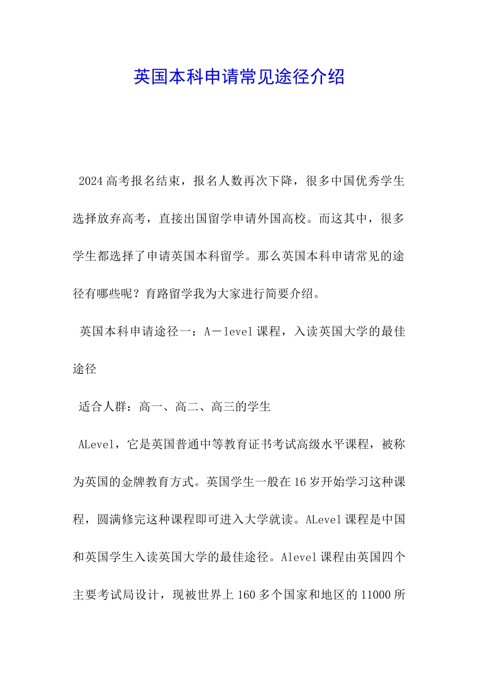 英国本科申请常见途径介绍_第1页