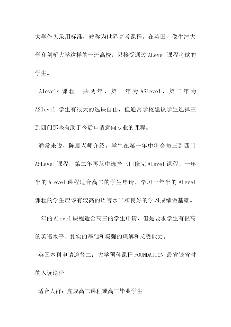 英国本科申请常见途径介绍_第2页