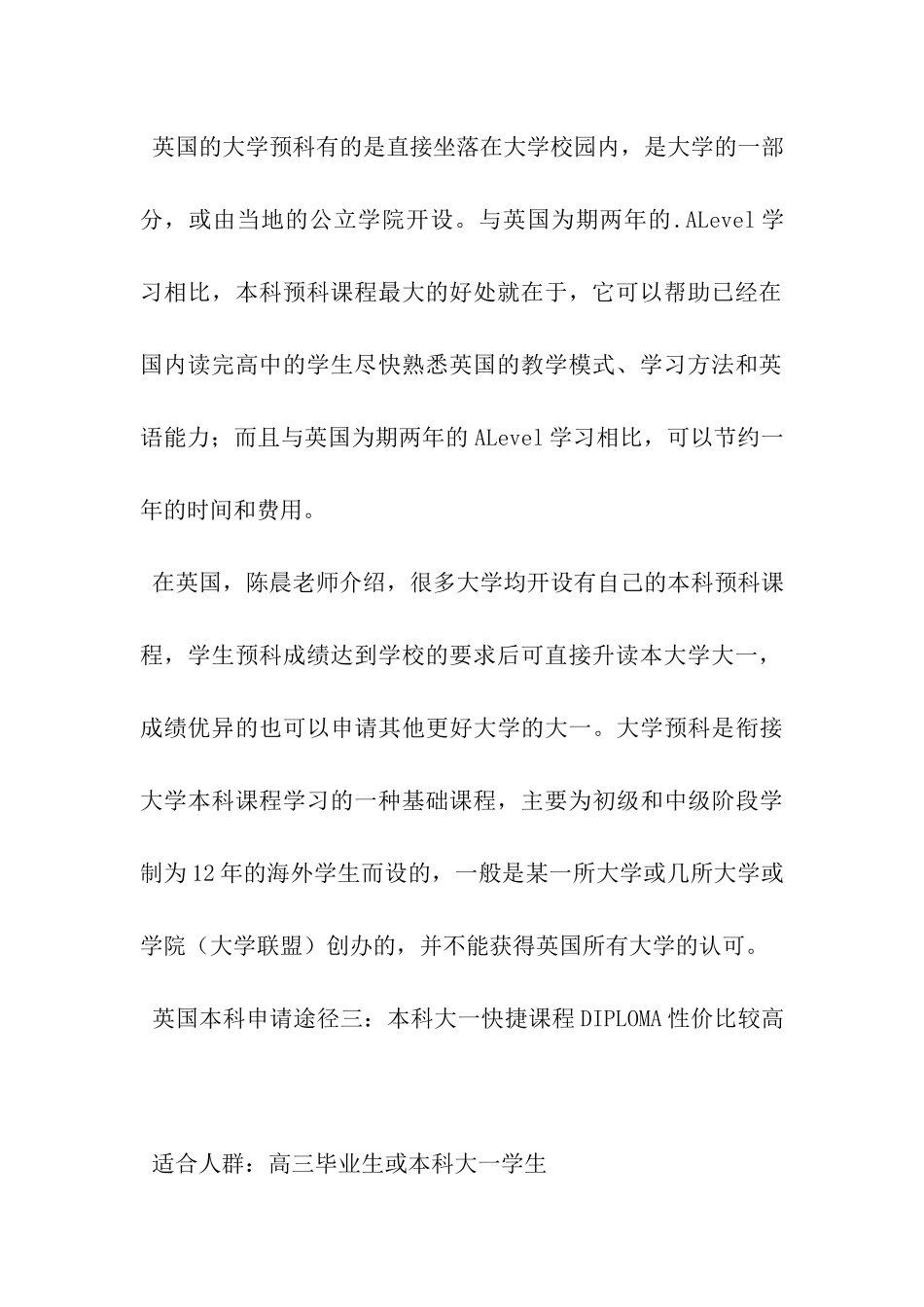 英国本科申请常见途径介绍_第3页