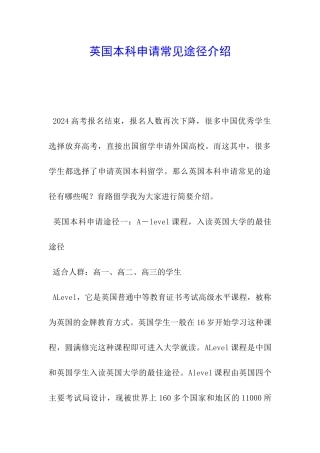 英国本科申请常见途径介绍