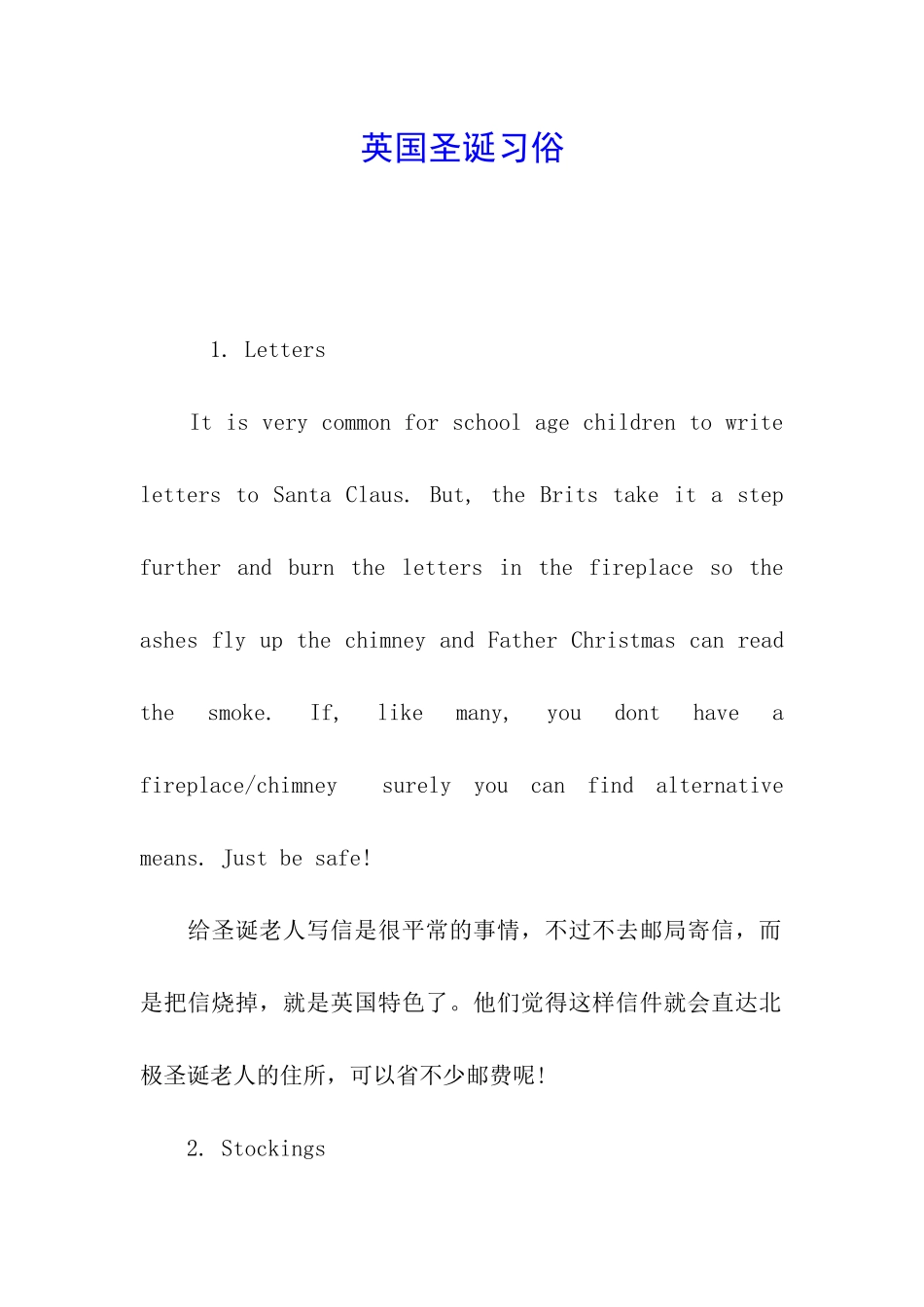 英国圣诞习俗_第1页