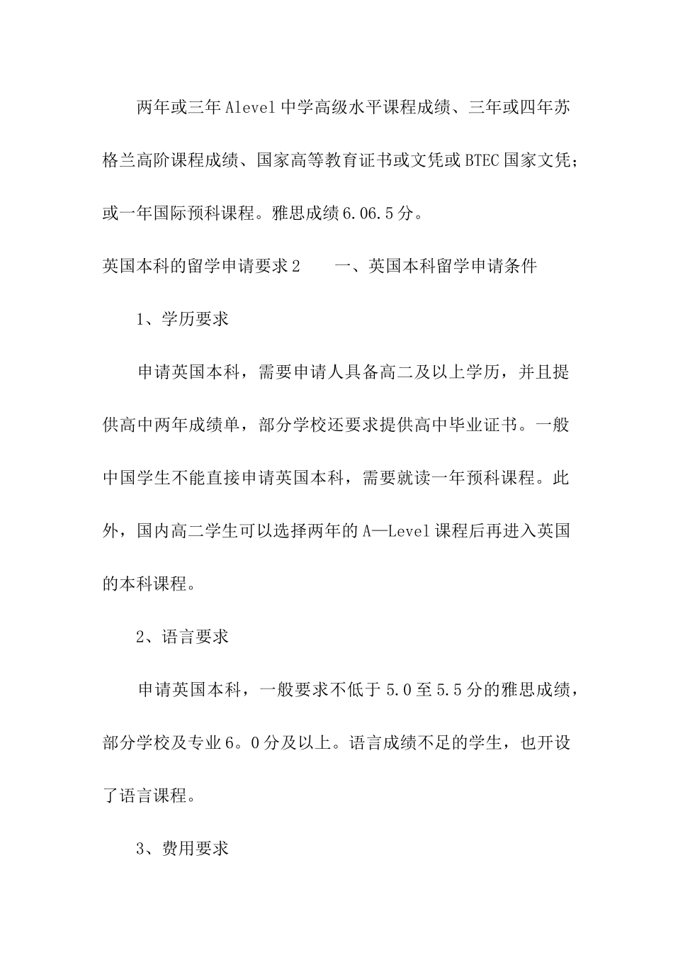 英国本科的留学申请要求_第2页
