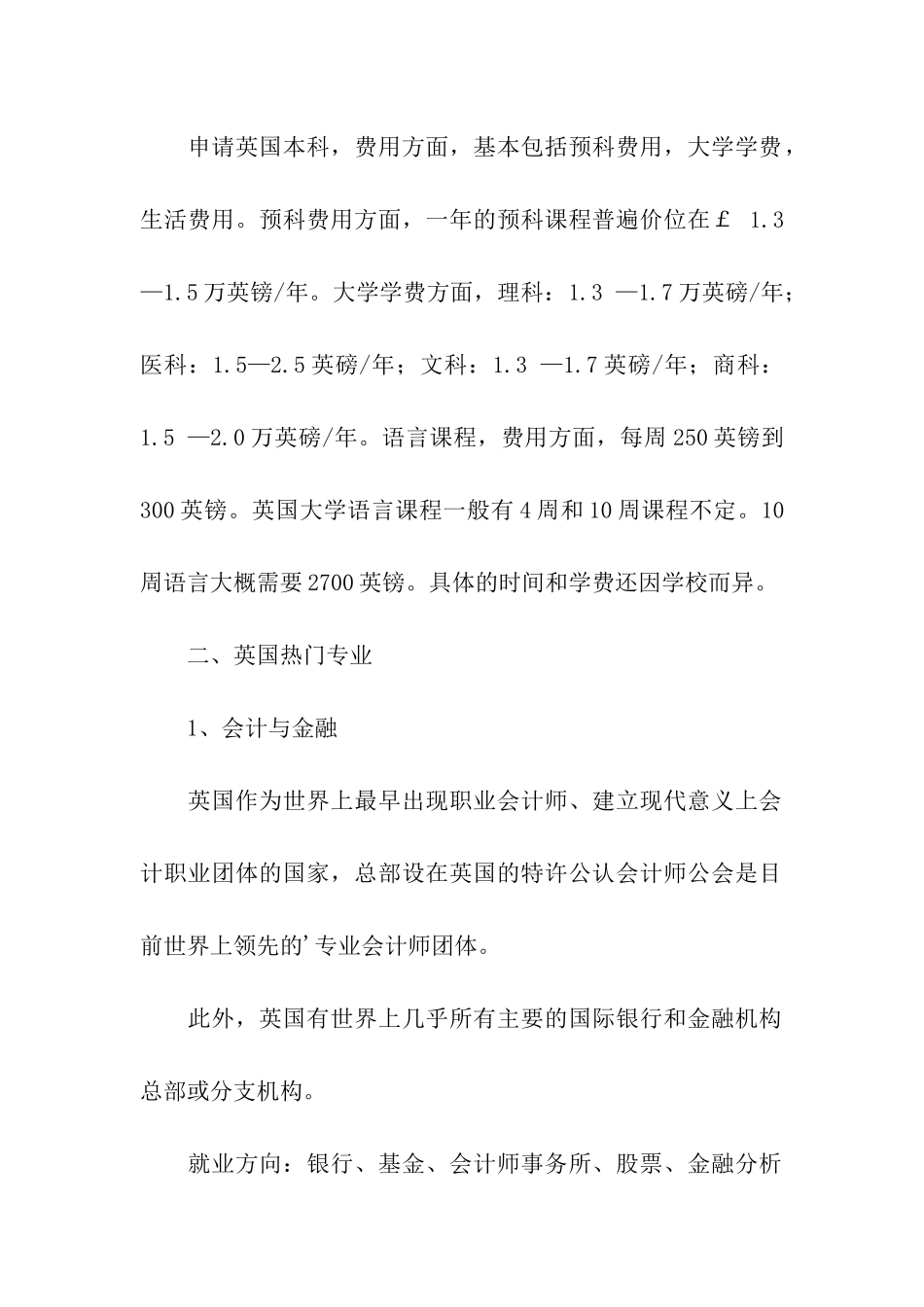 英国本科的留学申请要求_第3页