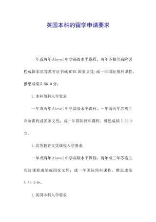 英国本科的留学申请要求