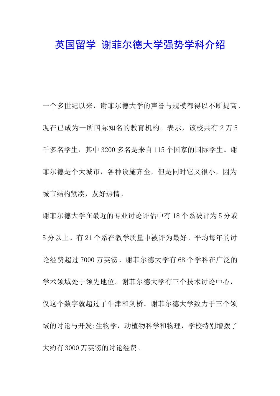 英国留学-谢菲尔德大学强势学科介绍_第1页