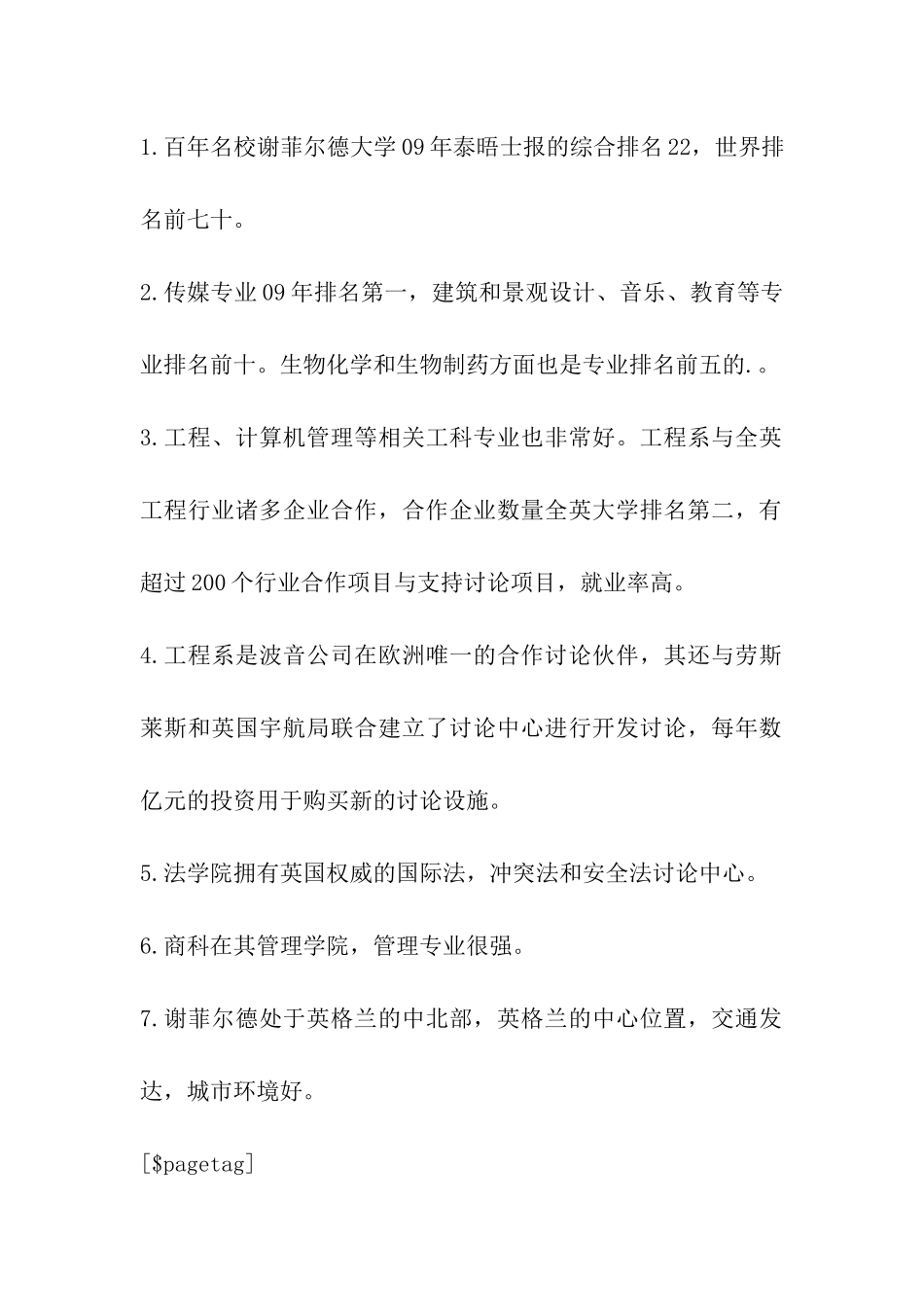 英国留学-谢菲尔德大学强势学科介绍_第2页