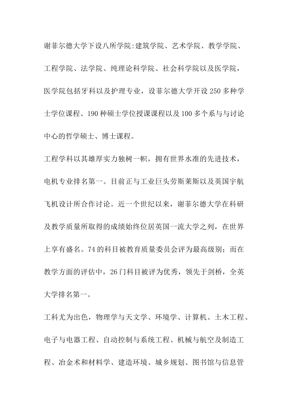 英国留学-谢菲尔德大学强势学科介绍_第3页