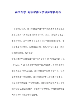 英国留学-谢菲尔德大学强势学科介绍