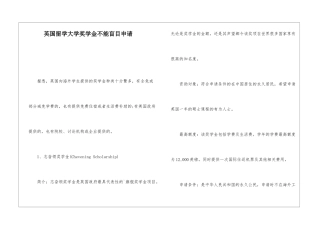 英国留学大学奖学金不能盲目申请