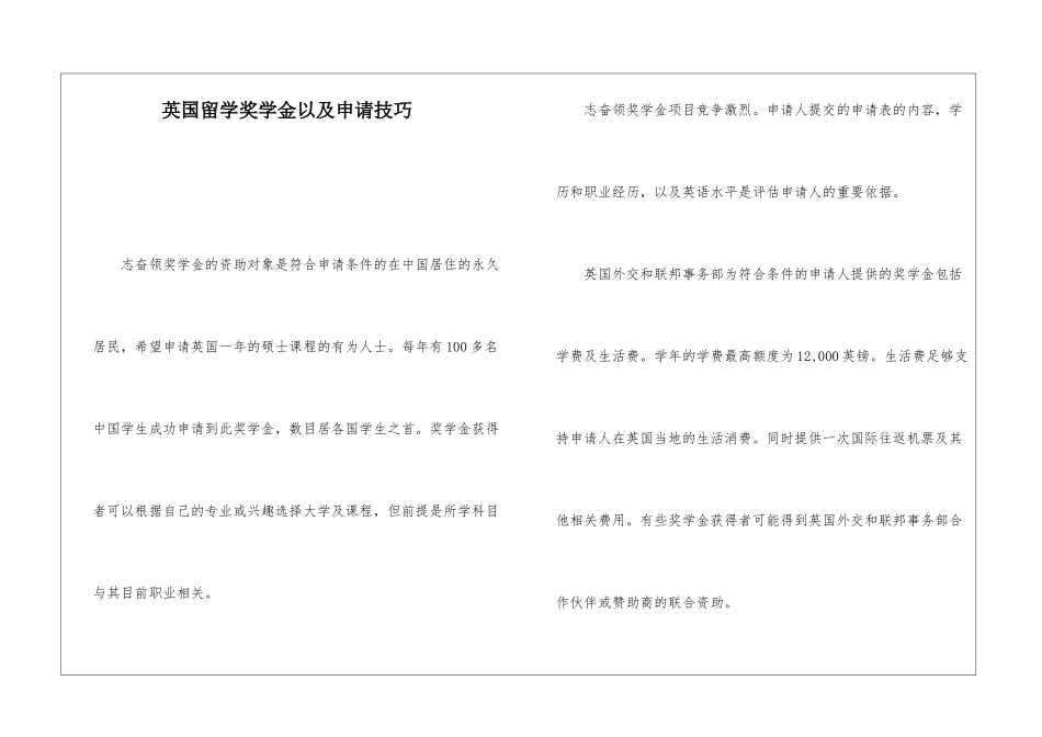 英国留学奖学金以及申请技巧_第1页