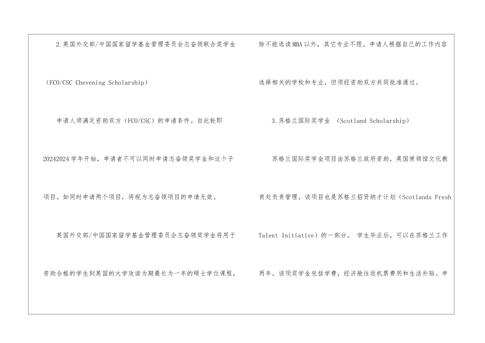 英国留学奖学金以及申请技巧_第2页